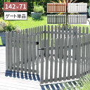 【P5倍/週末セール 7/12〜 7/13限定】 折り畳めるウッドフェンス ゲートセット (縦ストライプ) WF-HG ウッドフェンス ウッド 木製 フェンス ...