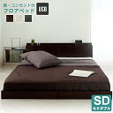 【P2倍/マラソンSALE 期間限定】フロアベッド セミダブルベッド beddo べっど べっと ベッドセミダブル ローベット ローベッド セミダブル 「マット...