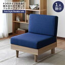 【P2倍/マラソン4/27 9:59まで】ひとりがけソファー ソファー ソファ sofa ソファー 一人掛け sofa 一人用ソファー お洒落 おしゃれ 1人用ソファー そふあー 北欧 一人がけソファー（他の商品は別売り）