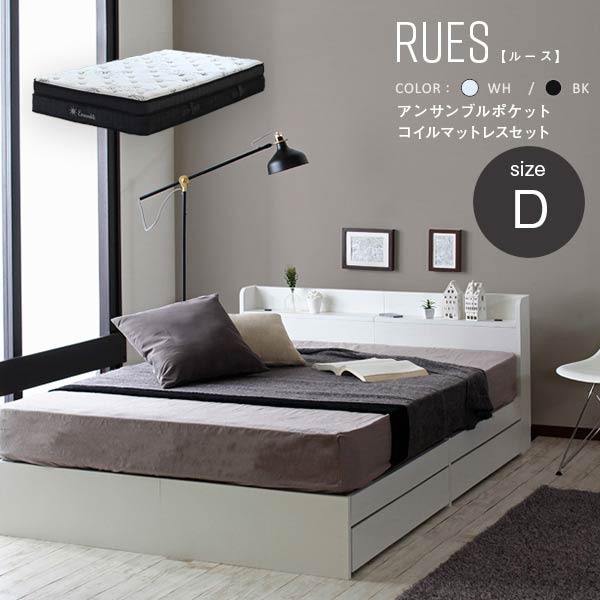 【P2倍/マラソンSALE 5/16 1:59まで】 ベッド ダブル 収納付き マットレスセット rues ルース 2層ポケットコイルマットレスセット ダブルサイズ ポケットコイル セパレート ふかふかウレタン 棚付き 2口コンセント 引出し ホワイト/ブラック 2色から おしゃれ