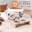 【P2倍/GW特別SALE】 餌器 えさ用 給餌 ペット用 パイン材スタンドフードボウル 高さ10.6cm