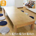 【P10倍 /マラソンSALE 期間限定】伸縮テーブル sun-sj-2145 伸縮式リビングテーブル 最大幅205cm リビングテーブル おりたたみテーブル ...