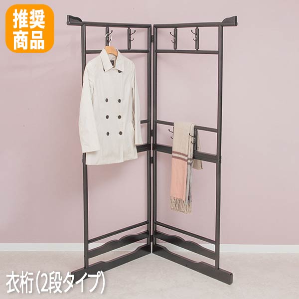 楽天市場】衣桁(収納家具|インテリア・寝具・収納)の通販 楽天市場】衣桁(収納家具|インテリア・寝具・収納)の通販