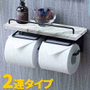 【P2倍/GW特別SALE】 トイレットペーパーホルダー 2連 大理石風 アイアン トイレ ペーパーホルダー 棚 おしゃれ 収納 トイレットペーパーホルダー ト...