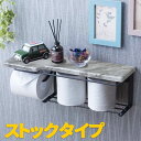 【P2倍/GW特別SALE】 トイレットペーパーホルダー ストック 大理石風 アイアン トイレ ペーパーホルダー 棚 おしゃれ 収納 トイレットペーパーホルダー...