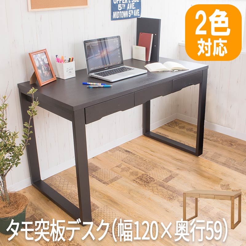 ですく デスク desuku 仕事用デスク ワーキングデスク デスクワーク pc机 シンプルデスク 文机 デスク台 仕事机 書斎デスク 作業デスク つくえ 在宅 テレワーク パソコン机 タモ突板デスク（幅120×奥行59） sun-sj-406d