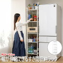 【P2倍/マラソンSALE 7/11 1:59まで】 スキマ収納 隙間収納 キッチン 隙間収納 隙間 棚 隙間たな スキマ収納 隙間棚 隙間ストッカー キッチン隙間収納 スリム収納 隙間家具 スリム棚 幅が伸縮できるすき間収納ラック (Lサイズ) sun-sym-502wh