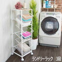 【P2倍/週末セール 7/12〜 7/13限定】 ランドリーバスケット 大容量 3段 大容量 キャスター付き バスケット ランドリーボックス 洗濯かご 洗濯カゴ...