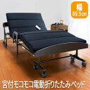 折り畳みベット 折りたたみベッド beddo 折りたたみ式ベッド ベッド 折りたたみ べっど べっと 折りたたみベット おりたたみベット 折りたたみ すのこ 宮付モコモコ電動折りたたみベッド sun-ts-651wbk