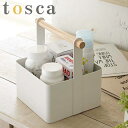 【P2倍/週末セール 7/12〜 7/13限定】 2313 小物収納ボックス ツールボックス トスカ tosca Sサイズ 雑貨 山崎実業 02313 [233...