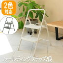 【P2倍/マラソンSALE 期間限定】踏台 脚立 ミニ台 キャタツ 室内用脚立 きゃたつ おしゃれ脚立 折りたたみ 台 足場脚立 step 折畳みステップ 折り...