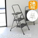 【P2倍/マラソンSALE 期間限定】踏台 脚立 ミニ台 キャタツ 室内用脚立 きゃたつ おしゃれ脚立 折りたたみ 台 足場脚立 step 折畳みステップ 折り...