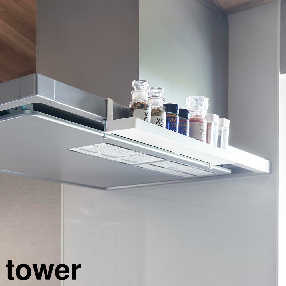 レンジフード横スパイスラック タワー タワーシリーズ スパイスラック レンジフード 調味料ラック 調味料収納 キッチンツール収納 調味料 収納 保管 スパイス ラック 小物入れ フチ付き