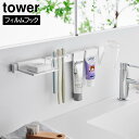 フィルムフック歯ブラシ&歯磨き用品収納セット タワー タワーシリーズ 歯ブラシ収納 歯磨き用品収納 歯ブラシホルダー フィルムフック 歯ブラシ 電動歯ブラシ 歯...