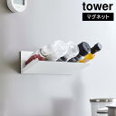 【P2倍 /スーパーSALE 期間限定】 マグネット斜め置きスパイスラック タワー タワーシリーズ スパイスラック 調味料ラック 調味料収納 キッチン収納 キッチンツール収納 調味料 収納 保管 スパイス ラック 小物入れ マグネット 磁石