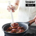 【P2倍 /9/1限定 ワンダフルSALE】 シリコーンお玉 タワー S タワーシリーズ お玉 シリコンお玉 シリコン 食洗機対応 シリコンおたま 耐熱 キッチンツール コンパクト おたま 穴無し 注ぎやすい すくいやすい メモリ付き