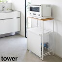 【P2倍 /週末セール 8/23〜 8/24限定】 分別ゴミ箱上ラック タワー タワーシリーズ ゴミ箱上ラック ごみ箱上ラック ラック キッチンラック レンジラ...
