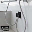 【P2倍 /9/1限定 ワンダフルSALE】 マグネットバスルームシャワーホースフック タワー スマートシリーズ スマート ホースフック シャワーホース シャワーホルダー シャワーフック フック ぬめり防止 マグネット 磁石 ホースホルダー