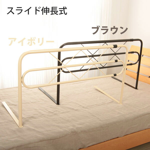 あす楽ベッドガードハイタイプスライド伸縮式ベッドガード転落防止変形ロング長い調節調整日本製赤ちゃん布