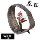 花瓶 陶器 21×11×高さ27cm 信楽焼 日本製 小 一輪挿し おしゃれ 和風 花入れ フラワーベース 生け花 花器 水盤 信楽焼き 花びん 壺 大きい 大型 インテリア 置物 焼き物 贈り物 プレゼント 開店祝い 旅館 ホテル 新生活