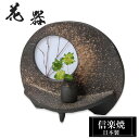花瓶 陶器 24×9×高さ20.5cm 信楽焼 日本製 小 一輪挿し おしゃれ 和風 花入れ フラワーベース 生け花 花器 水盤 信楽焼き 花びん 壺 大きい 大型 インテリア 置物 焼き物 贈り物 プレゼント 開店祝い 旅館 ホテル 新生活