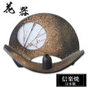 花瓶 陶器 40×11×高さ29cm 信楽焼 日本製 大 一輪挿し おしゃれ 和風 花入れ フラワーベース 生け花 花器 水盤 信楽焼き 花びん 壺 大きい 大型 インテリア 置物 焼き物 贈り物 プレゼント 開店祝い 旅館 ホテル 新生活