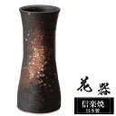【クーポンで最大10%OFF】 花瓶 陶器 13×13×高さ29.5cm 信楽焼 日本製 一輪挿し おしゃれ 和風 花入れ フラワーベース 生け花 花器 水盤 信楽焼き 花びん 壺 大きい 大型 インテリア 置物 焼き物 贈り物 プレゼント 開店祝い 旅館 ホテル 新生活