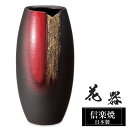 【クーポンで最大10%OFF】 花瓶 陶器 14.5×14×高さ29cm 信楽焼 日本製 一輪挿し おしゃれ 和風 花入れ フラワーベース 生け花 花器 水盤 信楽焼き 花びん 壺 大きい 大型 インテリア 置物 焼き物 贈り物 プレゼント 開店祝い 旅館 ホテル 新生活