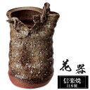 【クーポンで最大10%OFF】 花瓶 陶器 11.5×10×高さ18cm 信楽焼 日本製 一輪挿し おしゃれ 和風 花入れ フラワーベース 生け花 花器 水盤 信楽焼き 花びん 壺 大きい 大型 インテリア 置物 焼き物 贈り物 プレゼント 開店祝い 旅館 ホテル 新生活