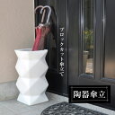 傘立て 陶器 21×21×高さ44cm 傘立て陶器 スリム 傘立 傘たて かさたて コンパクト 屋外 白 ホワイト 黒 ブラック モダン 錆びない 倒れにくい かわいい おしゃれ 傘立て陶器白 傘入れ 玄関 新築祝い 引越祝い プレゼント 陶器製 壺