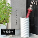 【ポイント2倍 7/15 23:59迄】 傘立て 陶器 20φ×高さ42cm 傘立て陶器 スリム 傘立 傘たて かさたて コンパクト 屋外 白 ホワイト 黒 ブラック モダン 北欧 錆びない 倒れにくい かわいい おしゃれ 傘立て陶器白 傘入れ 玄関 新築祝い 引越祝い プレゼント 陶器製