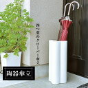 傘立て 陶器 20×20×高さ43.5cm 傘立て陶器 スリム 傘立 傘たて かさたて コンパクト 屋外 白 ホワイト 黒 ブラック 錆びない 倒れにくい かわいい おしゃれ 傘立て陶器白 玄関 新築祝い 引越祝い プレゼント 陶器製 四つ葉 クローバー