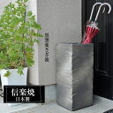 傘立て 陶器 21.5×21.5×高さ50cm 信楽