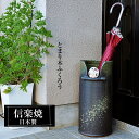 【ポイント5倍 7/15 23:59迄】 傘立て 陶器 21.5×23×高さ45.5cm 信楽焼 楕円型 ふくろう 傘立て陶器 傘立 傘たて コンパクト 陶器製...