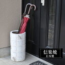 【ポイント5倍 7/15 23:59迄】 傘立て 陶器 22φ×高さ41.5cm 信楽焼 円型 信楽焼き 傘立て陶器 傘立て 屋外 日本製 青 ブルー 格子 和風 傘立て 新築祝い 引越祝い 錆びない かわいい おしゃれ 傘立て 傘立 傘たて かさたて 傘置き インテリア 置物 新生活 傘立て 贈り物