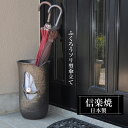 傘立て 陶器 25.5φ×高さ41.5cm 信楽焼 ふくろう 円型 傘立て陶器 信楽焼き 傘立て 動物 屋外 日本製 和風 傘立て 新築祝い 引越祝い 錆びない かわいい おしゃれ 傘立て 傘立 傘たて かさたて 傘置き インテリア 壺 新生活 傘立て 贈り物