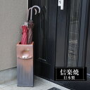 【ポイント5倍 7/15 23:59迄】 傘立て 陶器 16×18×高さ45.5cm 信楽焼 ふくろう 角型 傘立て陶器 信楽焼き 傘立て 動物 屋外 日本製 和風 傘立て 新築祝い 引越祝い 錆びない かわいい おしゃれ 傘立て 傘立 傘たて かさたて 傘置き インテリア 置物 新生活 傘立て 贈り物