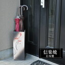 【クーポンで最大10%OFF】 傘立て 陶器 16.5×16.5×高さ45.5cm 信楽焼 角型 信楽焼き 傘立て陶器 傘立て 屋外 日本製 四角 赤 花柄 和...