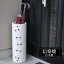 傘立て 陶器 20φ×高さ56.5cm 信楽焼 円型 信楽焼き 傘立て陶器 傘立て 屋外 日本製 白 ホワイト 和風 傘立て 新築祝い 引越祝い 錆びない かわいい おしゃれ 傘立て 傘立 傘たて かさたて 傘置き インテリア 置物 新生活 壺 傘立て 贈り物