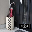 【ポイント5倍 7/15 23:59迄】 傘立て 陶器 24φ×高さ43cm 信楽焼 砲弾型 信楽焼き 傘立て陶器 傘立て 屋外 日本製 白 ホワイト 和風 傘立て 新築祝い 引越祝い 錆びない かわいい おしゃれ 傘立て 傘立 傘たて かさたて 傘置き インテリア 置物 新生活 壺 傘立て 贈り物