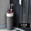 【ポイント5倍 7/15 23:59迄】 傘立て 陶器 22.5φ×高さ55cm 信楽焼 円型 信楽焼き 傘立て陶器 傘立て 屋外 日本製 茶 ブラウン 和風 傘立て 新築祝い 引越祝い 錆びない かわいい おしゃれ 傘立て 傘立 傘たて かさたて 傘置き インテリア 置物 新生活 壺 傘立て 贈り物
