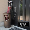【クーポンで最大10%OFF】 傘立て 猫 ねこ 陶器 信楽焼 信楽焼き 傘立て陶器 傘立て 動物 屋外 日本製 和風 北欧 傘立て 新築祝い 引越祝い 錆びな...