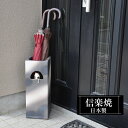 【ポイント5倍 7/15 23:59迄】 傘立て 陶器 16.5×16.5×高さ45.5cm 信楽焼 猫 ねこ 角型 信楽焼き 傘立て陶器 傘立て 動物 屋外 日本製 北欧 傘立て 新築祝い 引越祝い 錆びない かわいい おしゃれ 傘立て 傘立 傘たて かさたて インテリア 置物 新生活 壺 傘立て 贈り物