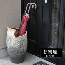 【ポイント5倍 7/15 23:59迄】 傘立て 陶器 27φ×高さ48cm 信楽焼 壺型 変形割れ 信楽焼き 傘立て陶器 傘立て 屋外 日本製 大容量 ベージ...