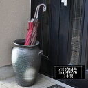 【ポイント5倍 7/15 23:59迄】 傘立て 陶器 33φ×高さ45cm 信楽焼 壺型 信楽焼き 傘立て陶器 傘立て 屋外 日本製 大容量 青 ブルー 和風 傘立て 新築祝い 引越祝い 錆びない かわいい おしゃれ 傘立て 傘立 傘たて かさたて 傘置き インテリア 置物 新生活 傘立て 贈り物