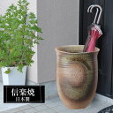 【クーポンで最大10%OFF】 傘立て 陶器 36×33×高さ49.5cm 信楽焼 壺型 傘立て陶器 傘立 傘たて かさたて 壺 大容量 信楽焼き 屋外 陶器製...