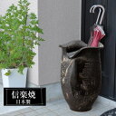 【クーポンで最大10%OFF】 傘立て 陶器 37×33×高さ55cm 信楽焼 壺型 傘立て陶器 傘立 傘たて かさたて 壺 大容量 信楽焼き 屋外 陶器製 日...