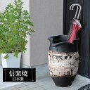 【クーポンで最大10%OFF】 傘立て 陶器 35×34×高さ54cm 信楽焼 壺型 傘立て陶器 傘立 傘たて かさたて 壺 大容量 信楽焼き 屋外 陶器製 日...