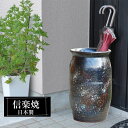 【ポイント5倍 7/15 23:59迄】 傘立て 陶器 38φ×高さ60cm 信楽焼 壺型 傘立て陶器 傘立 傘たて かさたて 壺 大容量 信楽焼き 屋外 陶器...