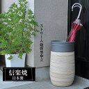 【クーポンで最大10%OFF】 傘立て 陶器 26.5φ×高さ44cm 信楽焼 砲弾型 信楽焼き 傘立て陶器 傘立 傘たて かさたて 屋外 陶器製 日本製 大容量 大きい 和風 北欧 錆びない 倒れにくい かわいい おしゃれ 傘入れ 玄関 新築祝い 引越祝い 新生活 プレゼント 贈り物 壺